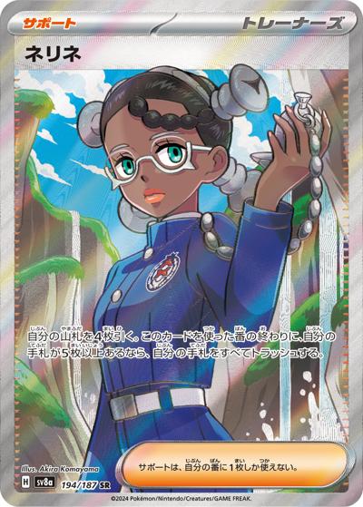 {194/187}Amarys | Japanese Pokemon Single Card