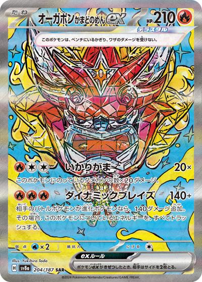 {204/187}Hearthflame Mask Ogerpon ex | Japanese Pokemon Single Card