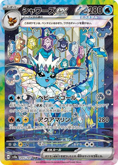 {205/187}Vaporeon ex | Japanese Pokemon Single Card