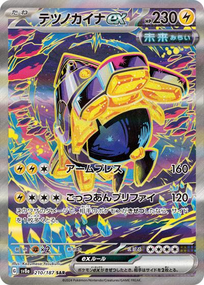 {210/187}Iron Hands ex | Japanese Pokemon Single Card
