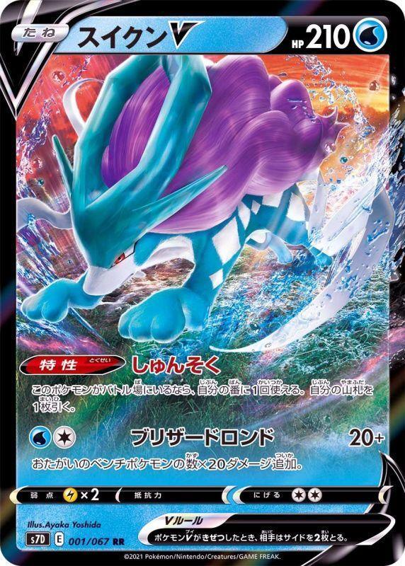 {001/067}Suicune V RR | Japanese Pokemon Single Card