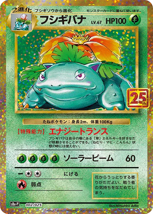 {002/025}Venusaur | Japanese Pokemon Single Card