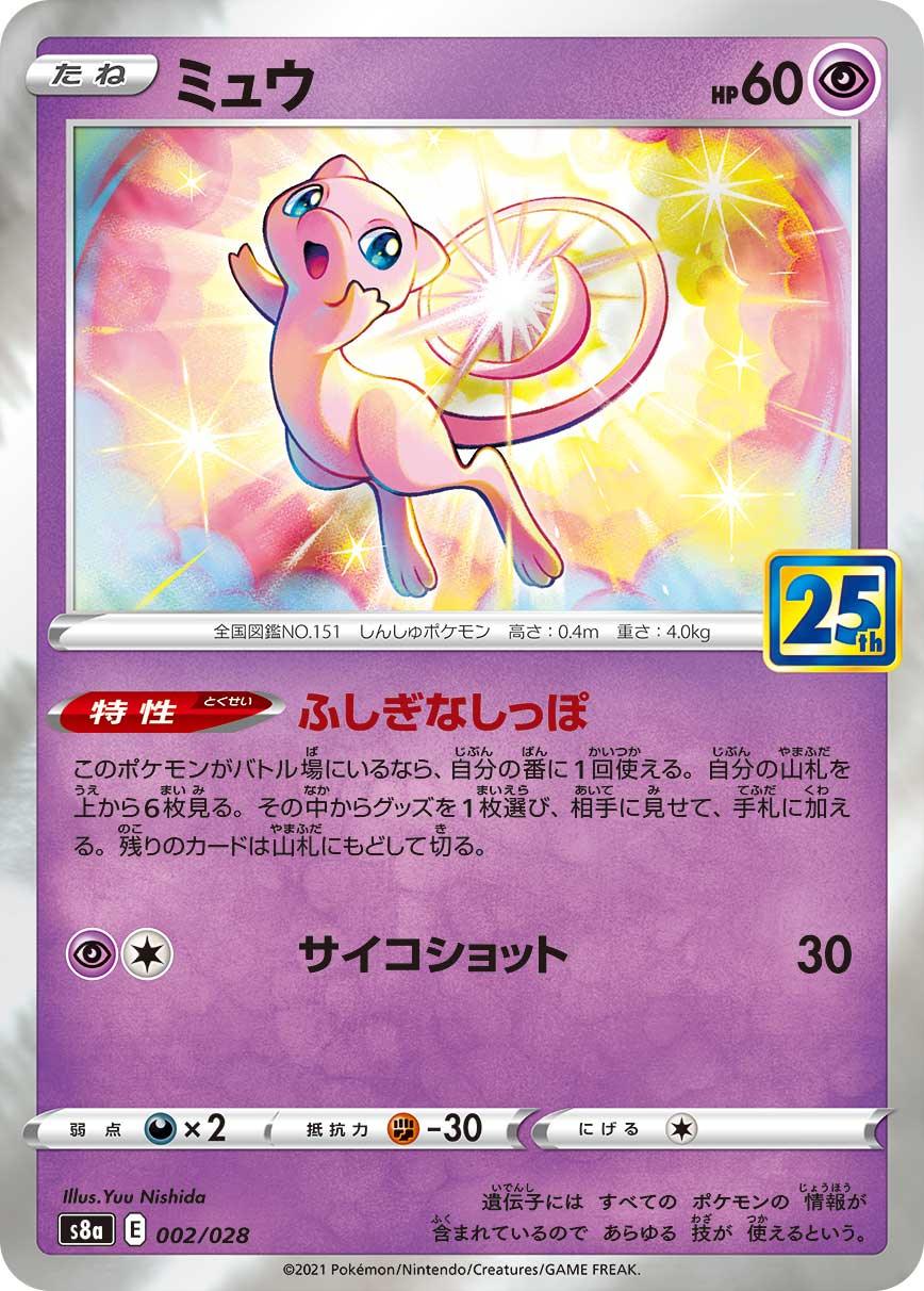 {002/028}Mew | Japanese Pokemon Single Card