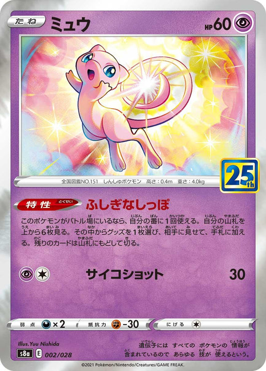 {002/028}Mew | Japanese Pokemon Single Card