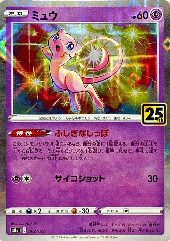 {002/028}Mew (Miror) | Japanese Pokemon Single Card
