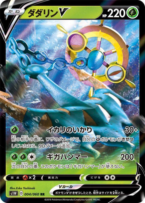 {004/060}Dhelmise V RR | Japanese Pokemon Single Card