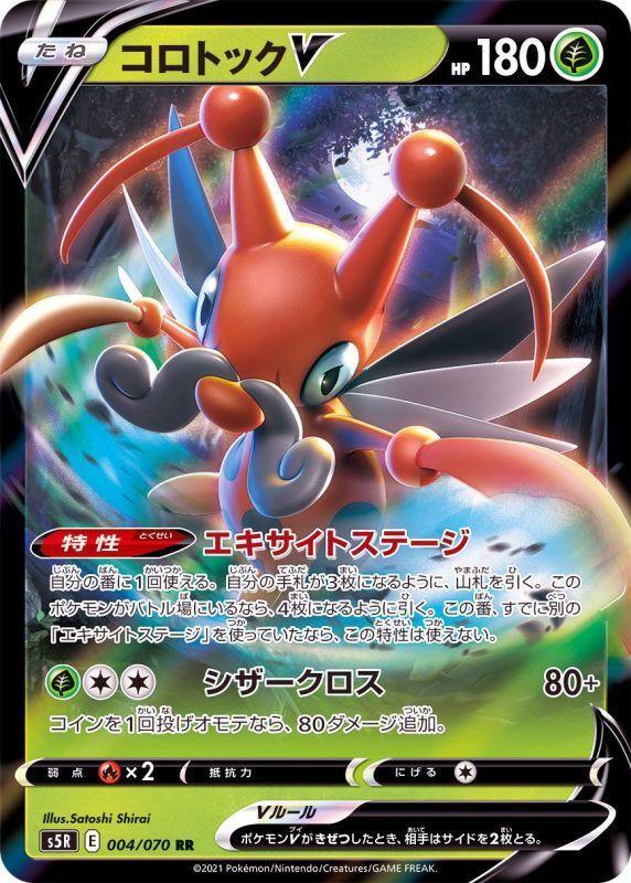{004/070}Kricketune V RR | Japanese Pokemon Single Card