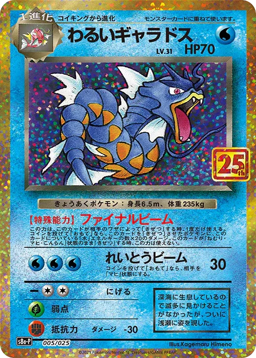 {005/025}Dark Gyarados | Japanese Pokemon Single Card