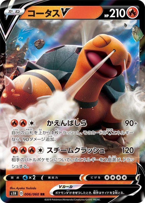 {006/060}Torkoal V RR | Japanese Pokemon Single Card