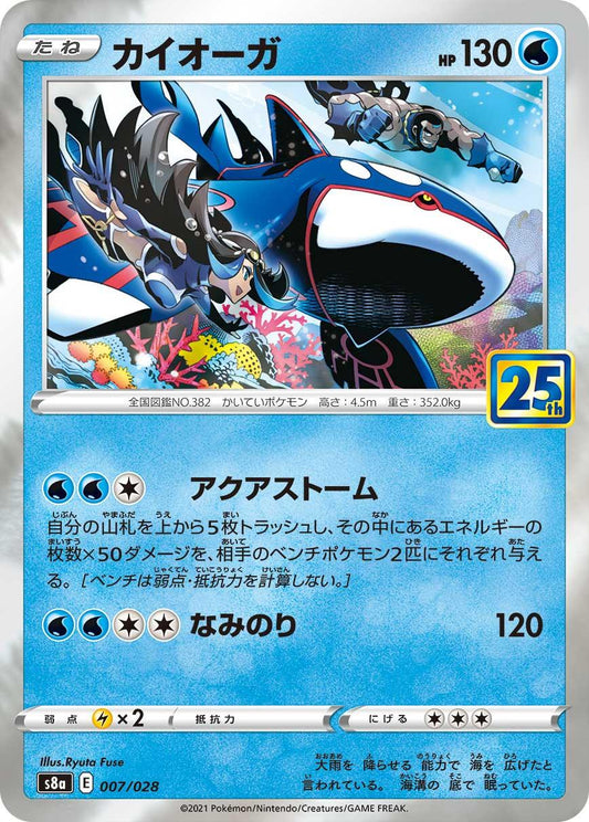 {007/028}Kyogre | Japanese Pokemon Single Card