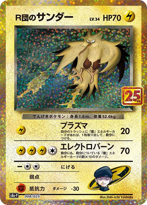 {008/025}Rocket's Zapdos | Japanese Pokemon Single Card