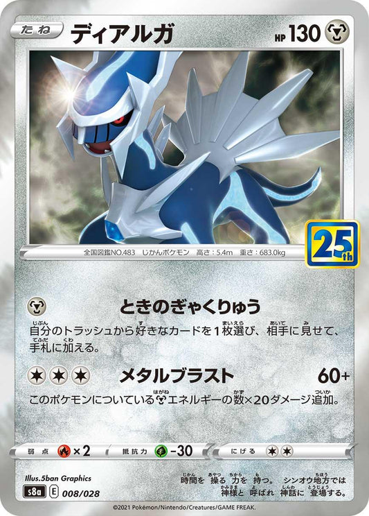 {008/028}Dialga | Japanese Pokemon Single Card