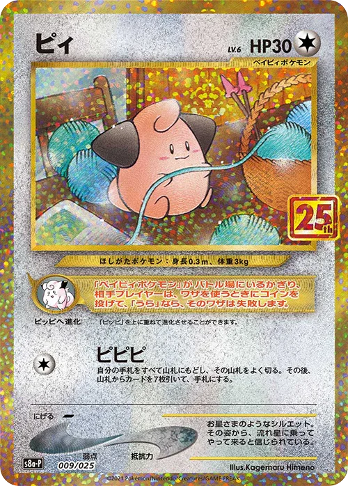 {009/025}Cleffa | Japanese Pokemon Single Card