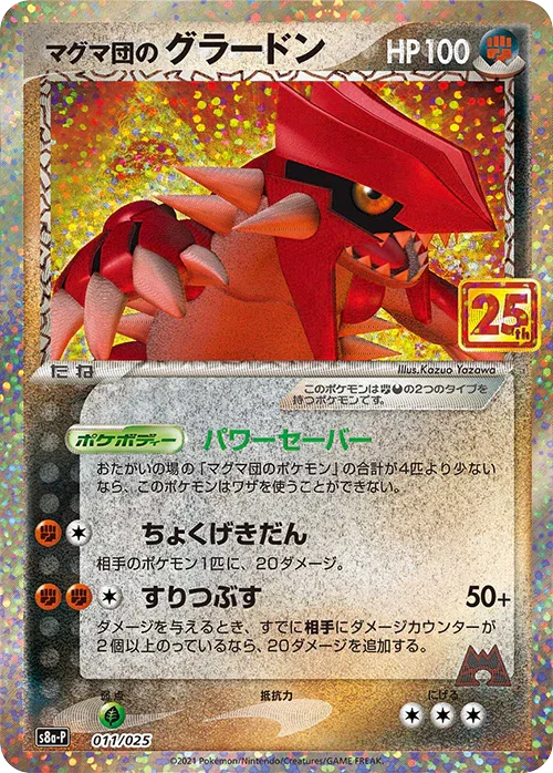 {011/025}TEAM MAGMA's Groudon | Japanese Pokemon Single Card