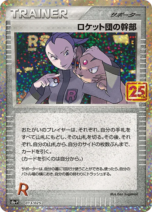 {013/025}Rocket's Admin | Japanese Pokemon Single Card