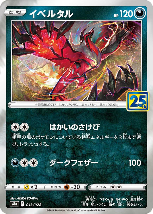 {013/028}Yveltal | Japanese Pokemon Single Card