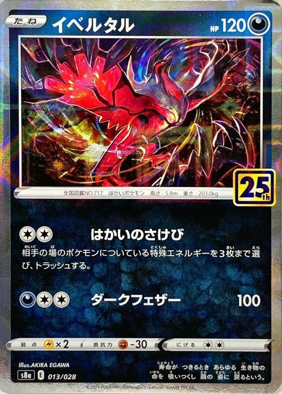 {013/028}Yveltal (Miror) | Japanese Pokemon Single Card