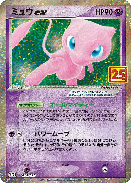 {014/025}Mew ex | Japanese Pokemon Single Card