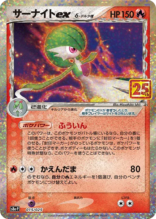 {015/025}Gardevoir ex ?A | Japanese Pokemon Single Card