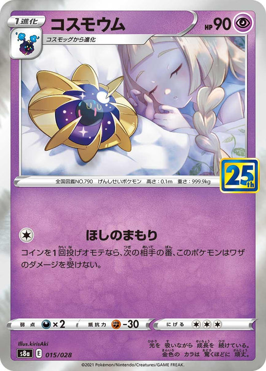 {015/028}Cosmoem | Japanese Pokemon Single Card
