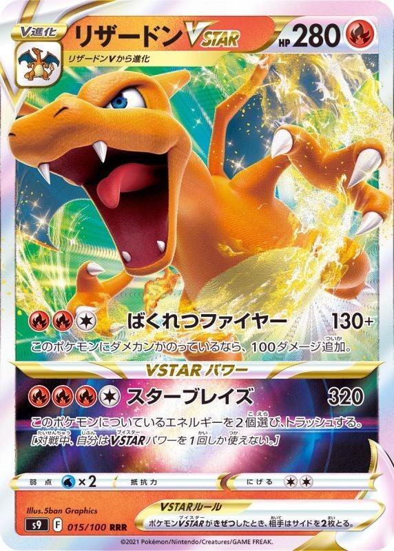 {015/100}Charizard VSTAR RRR | Japanese Pokemon Single Card