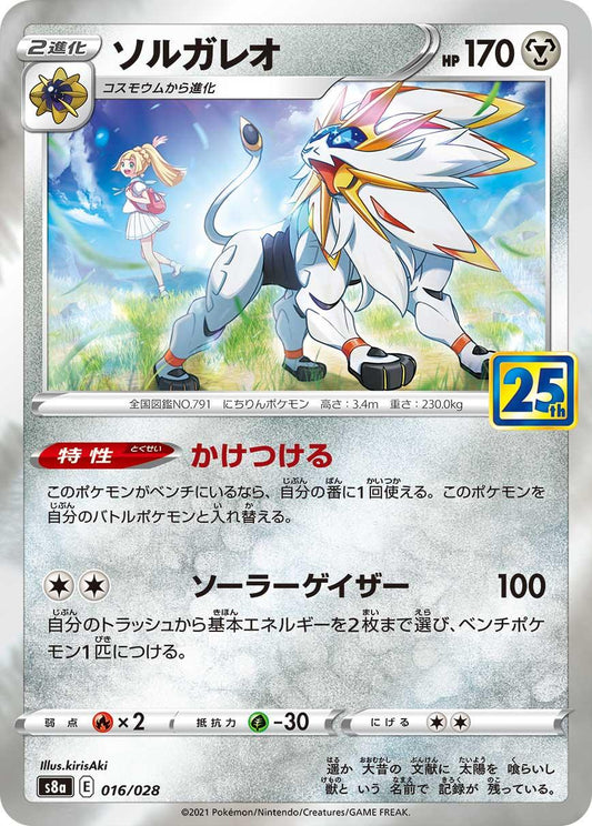 {016/028}Solgaleo | Japanese Pokemon Single Card