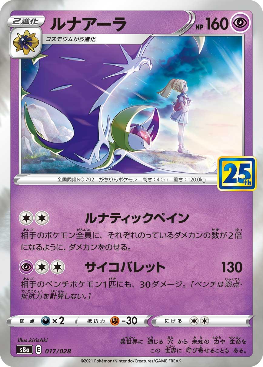 {017/028}Lunala | Japanese Pokemon Single Card