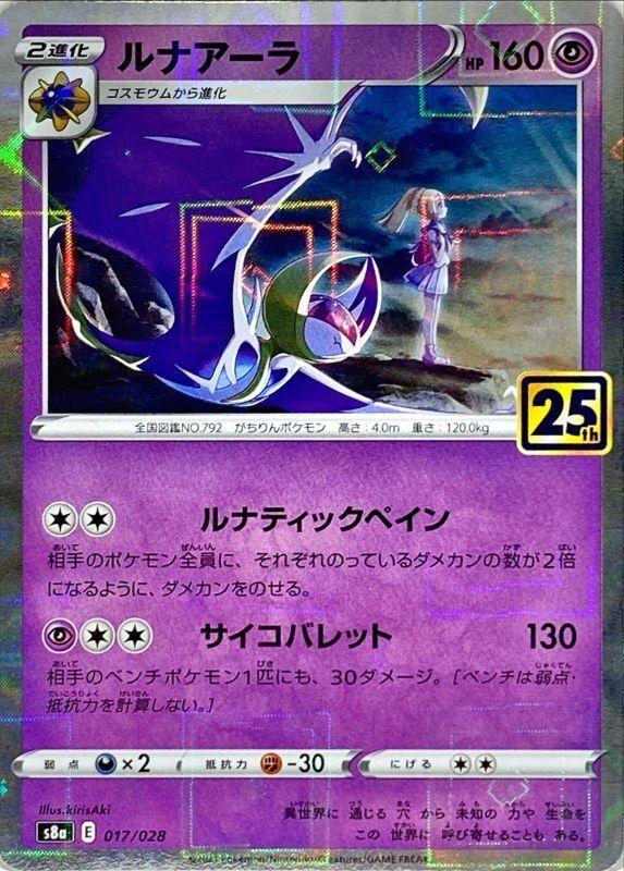 {017/028}Lunala (Miror) | Japanese Pokemon Single Card