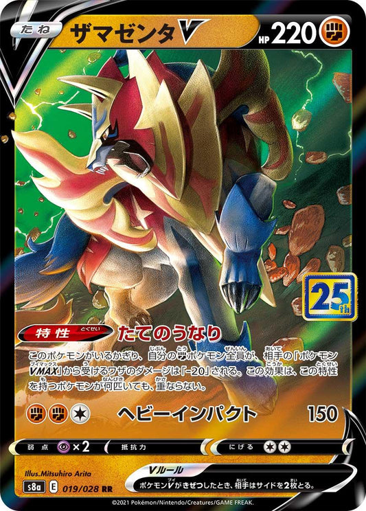 {019/028}Zamazenta V | Japanese Pokemon Single Card