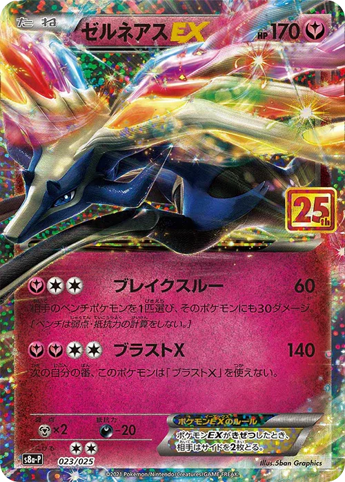 {023/025}Xerneas EX | Japanese Pokemon Single Card