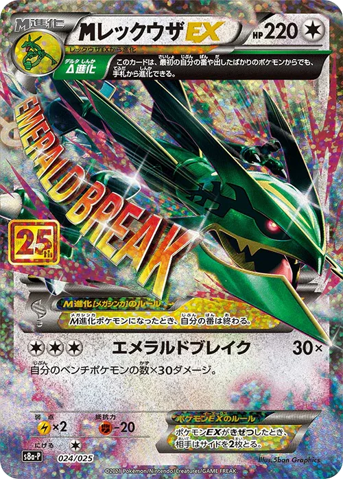 {024/025}M Rayquaza EX | Japanese Pokemon Single Card