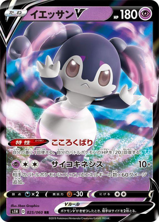 {025/060}Indeedee V RR | Japanese Pokemon Single Card