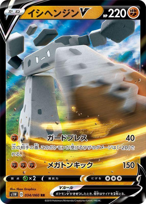 {034/060}Stonjourner V RR | Japanese Pokemon Single Card