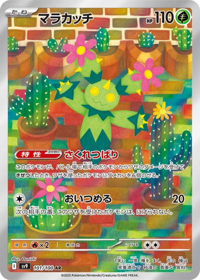 {101/100}Maractus | Japanese Pokemon Single Card