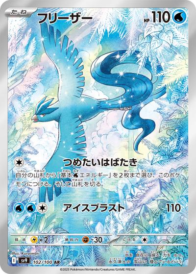 {102/100}Articuno | Japanese Pokemon Single Card