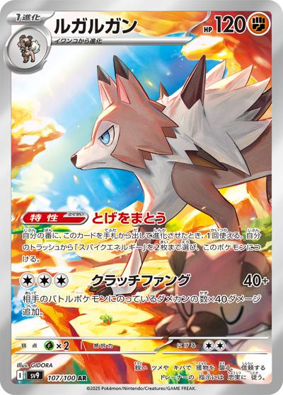 {107/100}Lycanroc | Japanese Pokemon Single Card