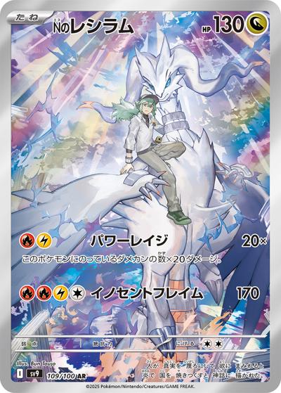 {109/100}N's Reshiram | Japanese Pokemon Single Card