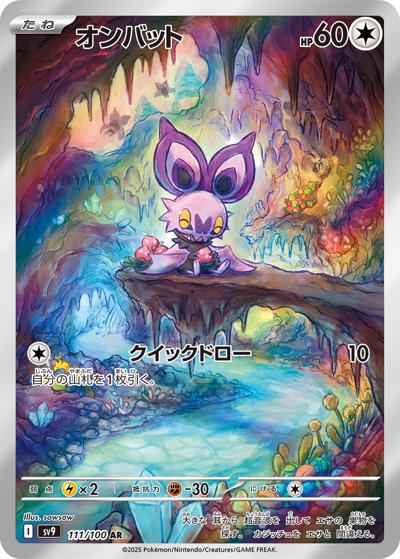 {111/100}Noibat | Japanese Pokemon Single Card