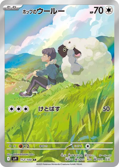 {112/100}Hop's Wooloo | Japanese Pokemon Single Card