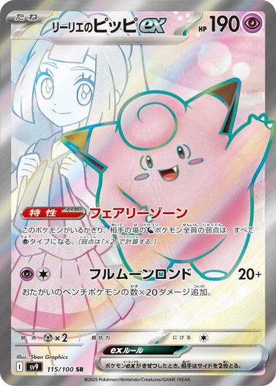 {115/100}Lillie's Clefairy ex | Japanese Pokemon Single Card
