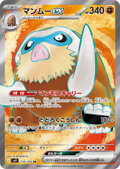 {116/100}Mamoswine ex | Japanese Pokemon Single Card