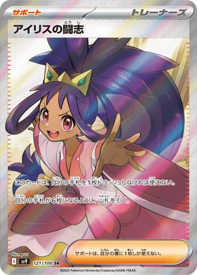 {121/100}Iris's fighting spirit | Japanese Pokemon Single Card