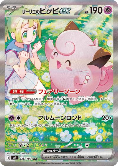 {126/100}Lillie's Clefairy ex | Japanese Pokemon Single Card