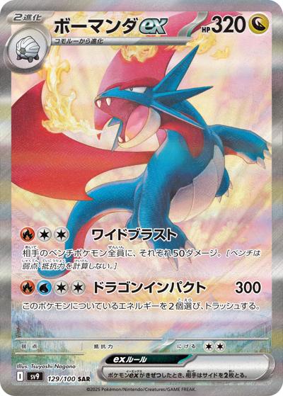 {129/100}Salamence ex | Japanese Pokemon Single Card
