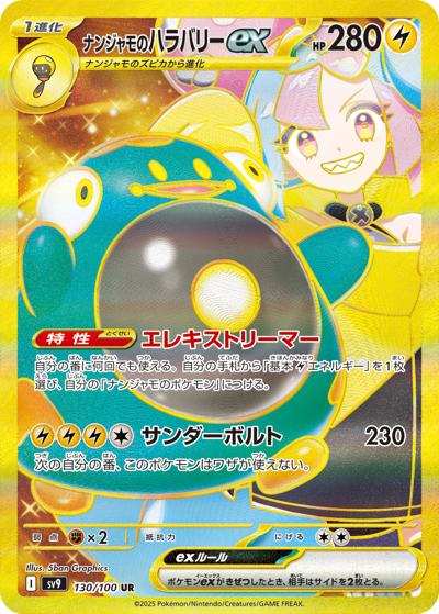 {130/100}Iono's Bellibolt ex | Japanese Pokemon Single Card