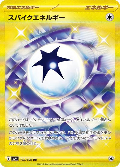 {132/100}Spike Energy | Japanese Pokemon Single Card