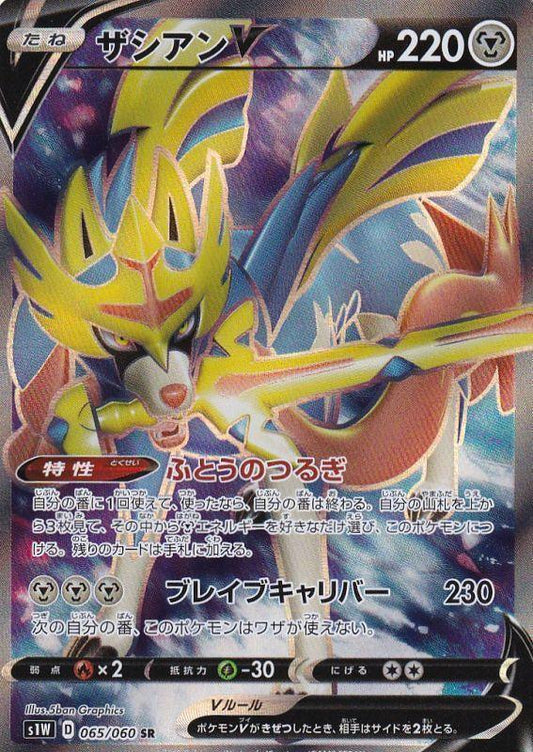{065/060}Zacian V SR | Japanese Pokemon Single Card