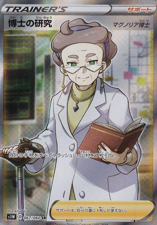 {067/060}Professor's Research Professor Magnolia SR | Japanese Pokemon Single Card