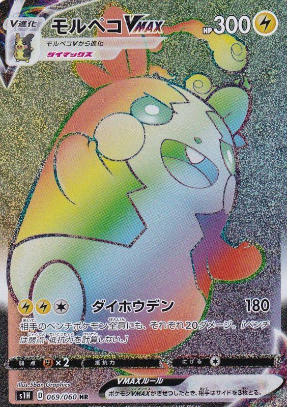 {069/060}Morpeko VMAX HR | Japanese Pokemon Single Card