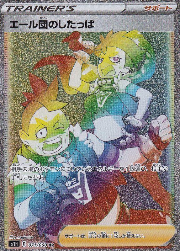 {071/060}Team Yell Grunt HR | Japanese Pokemon Single Card